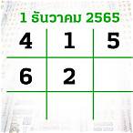 หวย01/06/65